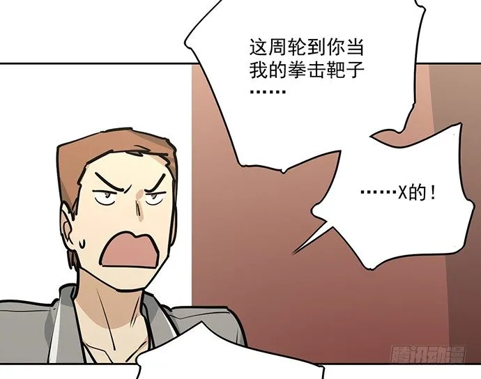 奥义·在下名为你爸 第5页