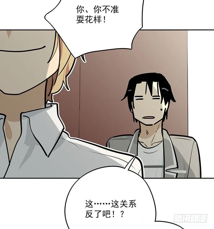 奥义·在下名为你爸 第6页