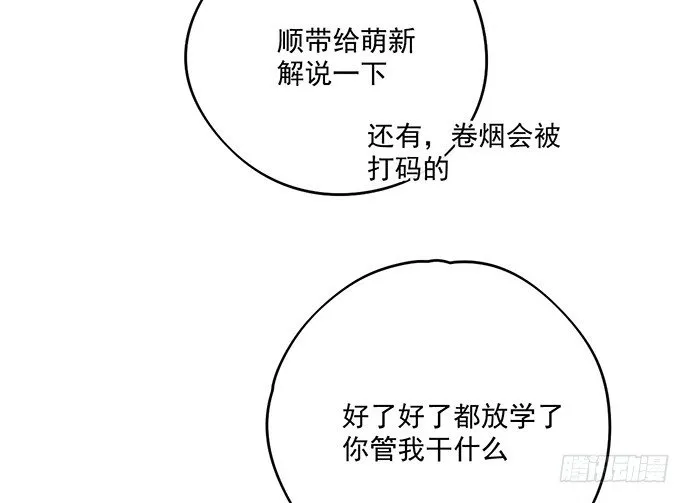 奥义·在下名为你爸 第14页