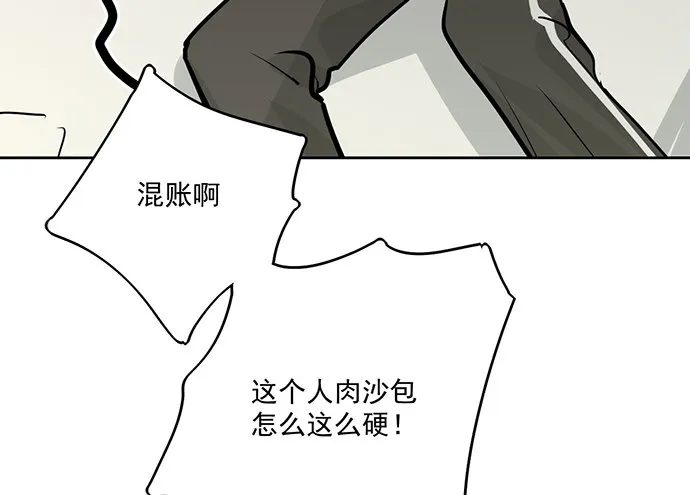 奥义·在下名为你爸 第21页