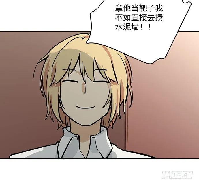 奥义·在下名为你爸 第23页