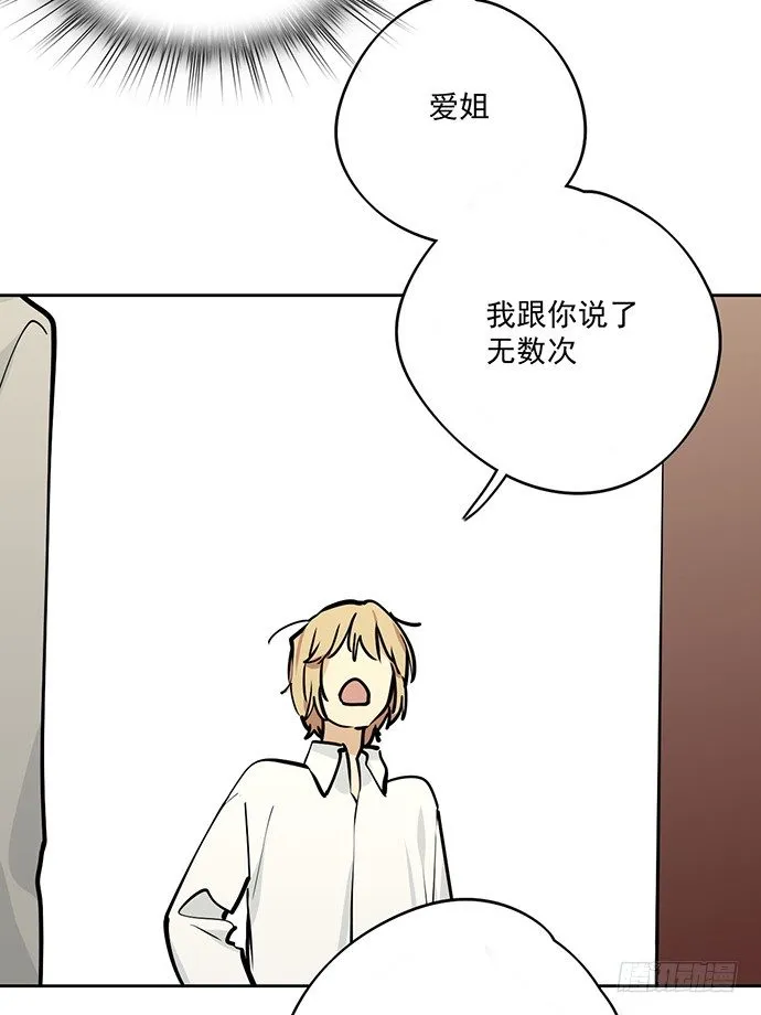 奥义·在下名为你爸 第27页