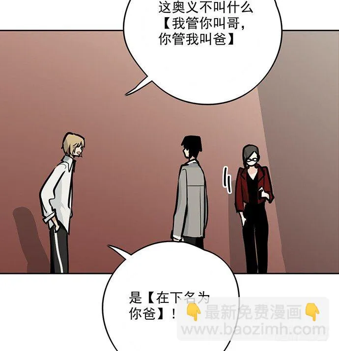 奥义·在下名为你爸 第28页