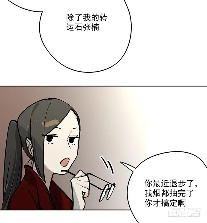 奥义·在下名为你爸 第30页