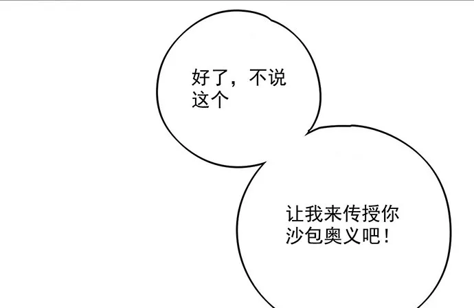 奥义·在下名为你爸 第40页