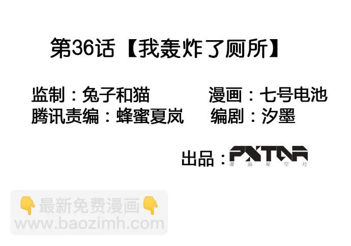 我轰炸了厕所 第3页