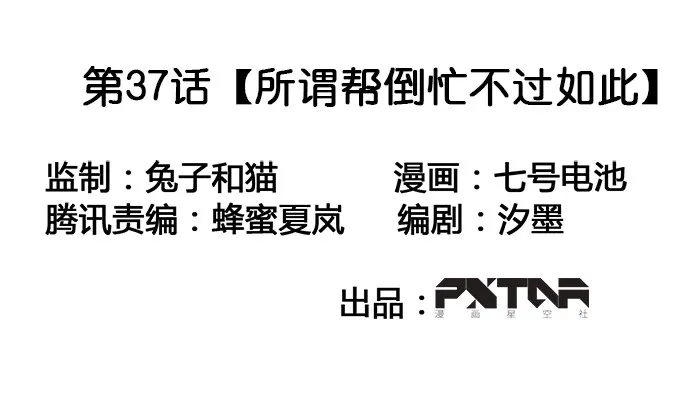 所谓帮倒忙不过如此 第3页