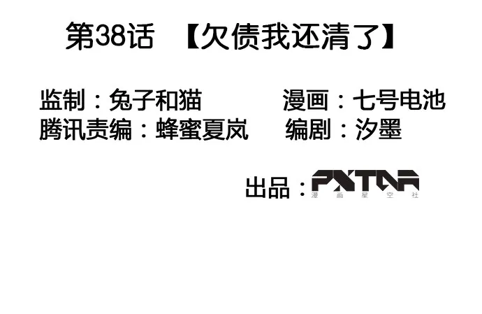欠债我还清了 第3页