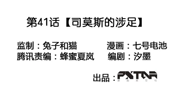 司莫斯的涉足 第3页