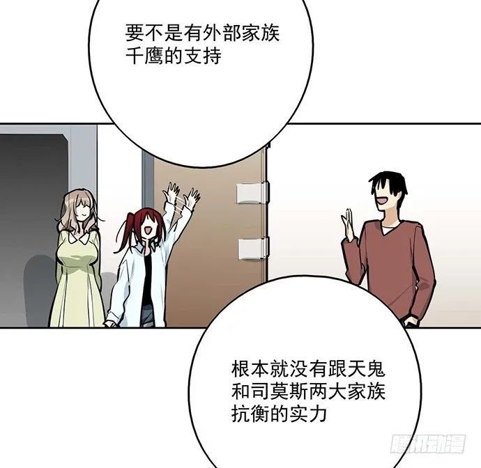 司莫斯的涉足 第26页