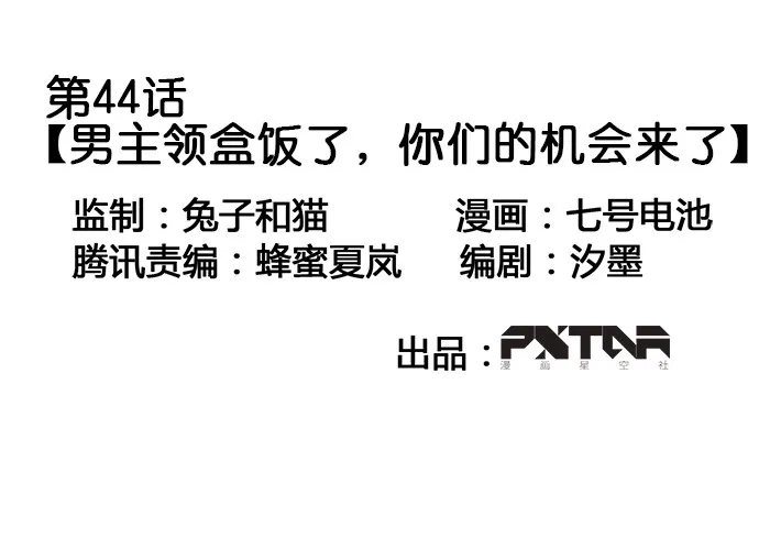 男主领盒饭了 第3页