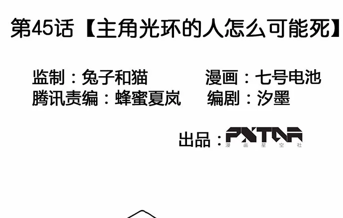 主角光环的人怎么可能死 第3页