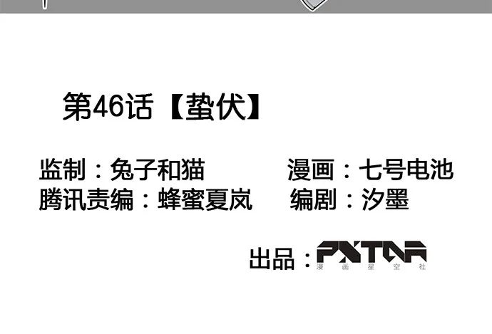 蛰伏 第3页