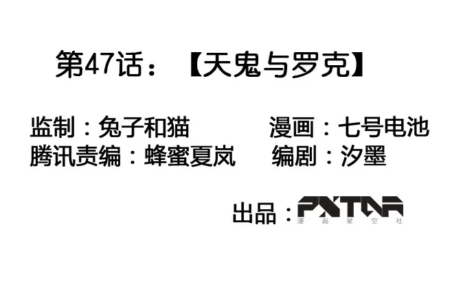 天鬼与罗克 第3页