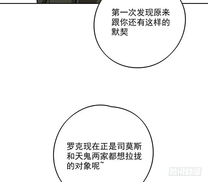天鬼与罗克 第36页