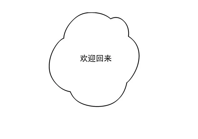 欢迎回来 第14页
