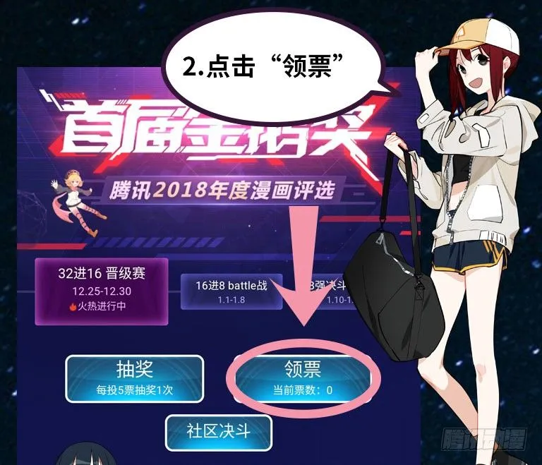 来自女友们的应援邀请 第9页