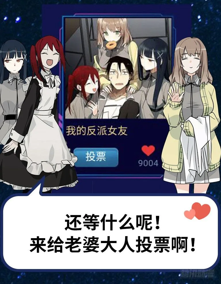来自女友们的应援邀请 第11页