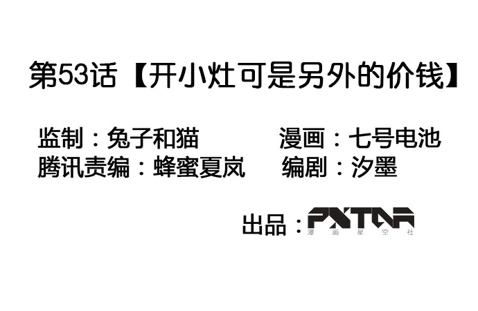 开小灶可是另外的价钱 第3页
