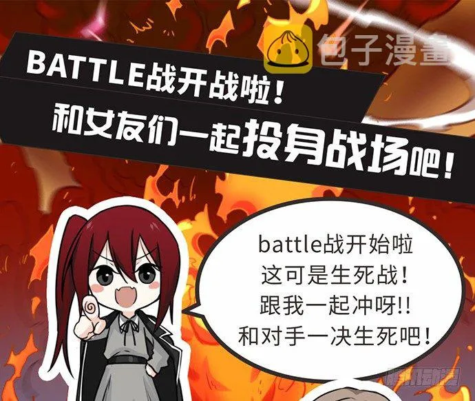求助:battle战应援邀请! 第1页