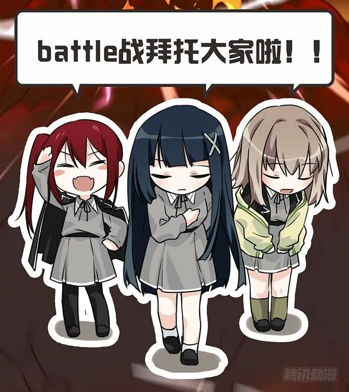 求助:battle战应援邀请! 第3页