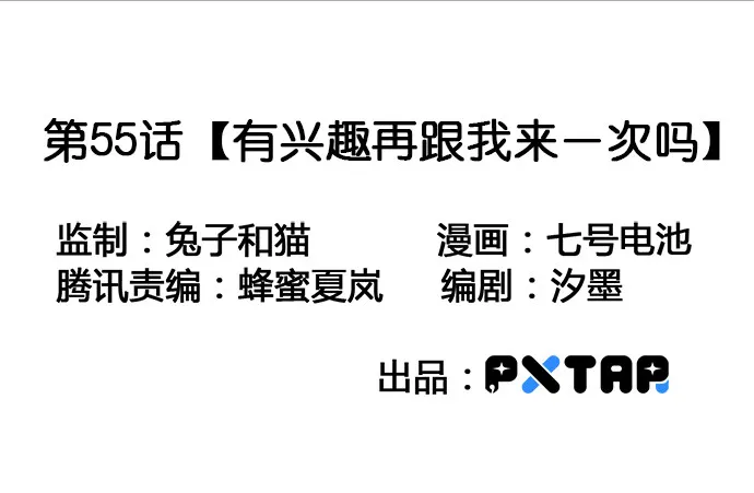 55有兴趣再跟我来一次吗 第2页