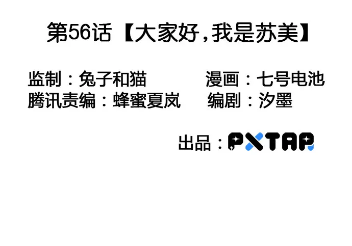 56大家好,我是苏美 第3页
