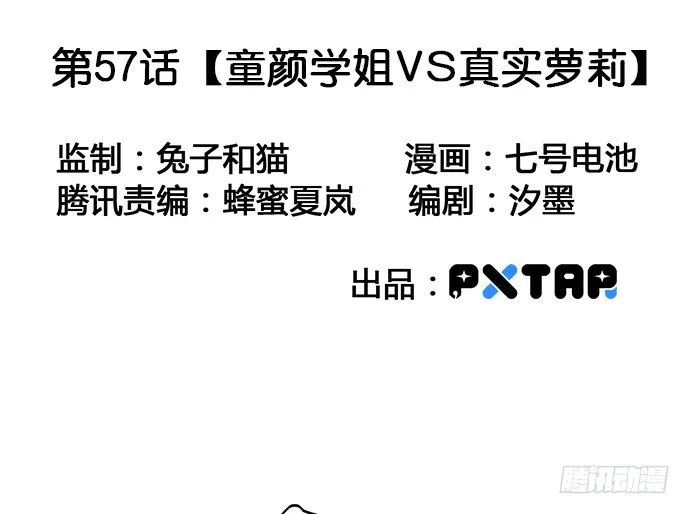 57童颜学姐VS真实萝莉 第3页
