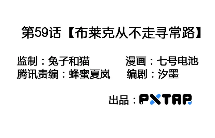 59布莱克从不走寻常路 第3页