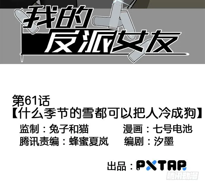 61什么季节的雪都可以把人冷成狗 第3页