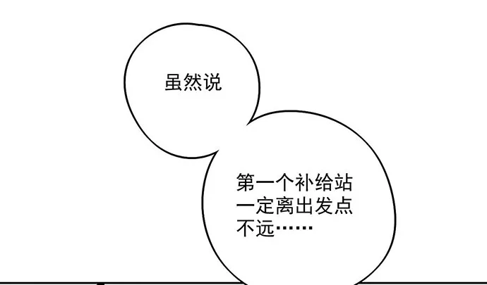 63 1号补给站 第4页
