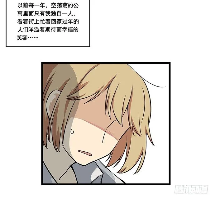 [春节番外]火锅比惨大会(上) 第4页
