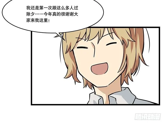 [春节番外]火锅比惨大会(上) 第8页