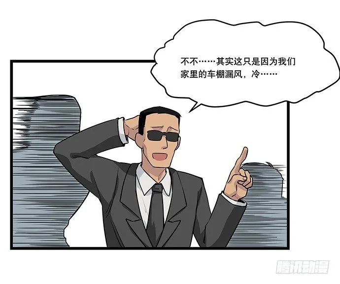 [春节番外]火锅比惨大会(上) 第9页