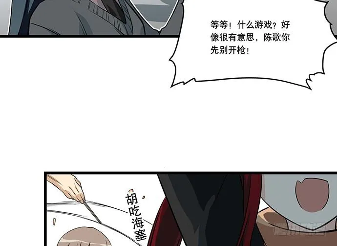 [春节番外]火锅比惨大会(上) 第19页
