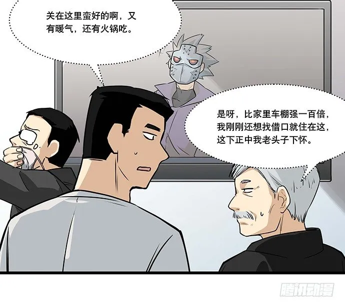 [春节番外]火锅比惨大会(上) 第30页