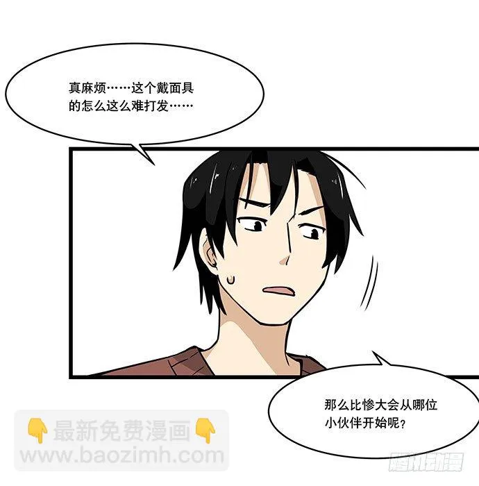 [春节番外]火锅比惨大会(上) 第36页