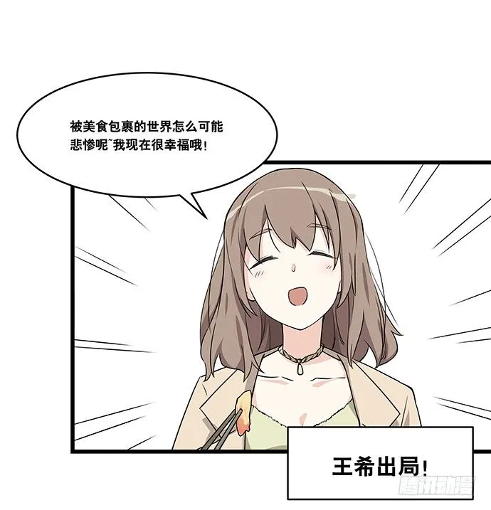[春节番外]火锅比惨大会(上) 第40页