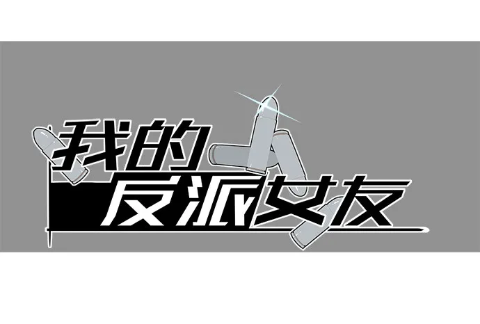 [春节番外]火锅比惨大会(下) 第1页