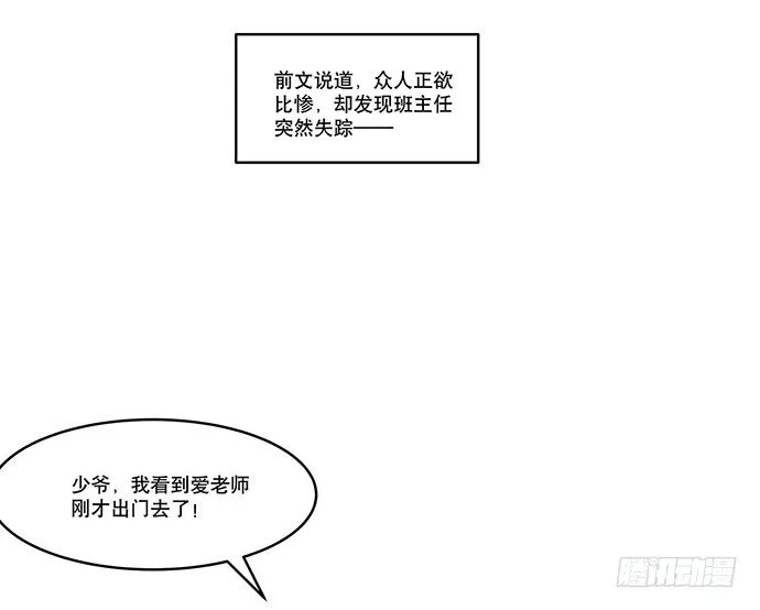 [春节番外]火锅比惨大会(下) 第3页