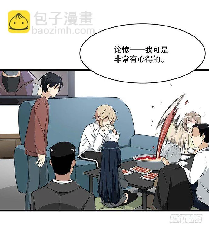 [春节番外]火锅比惨大会(下) 第7页