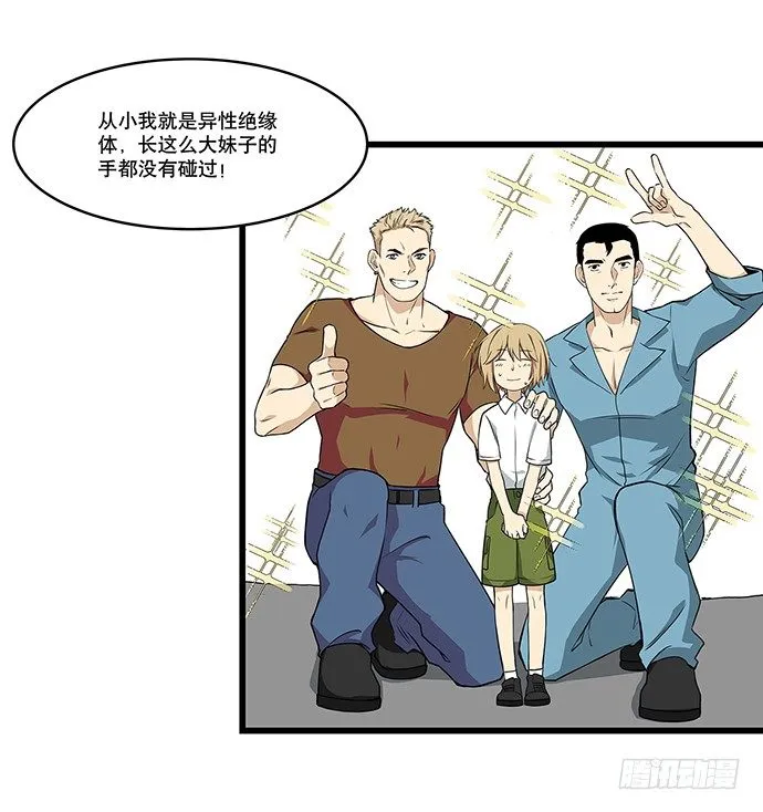 [春节番外]火锅比惨大会(下) 第8页