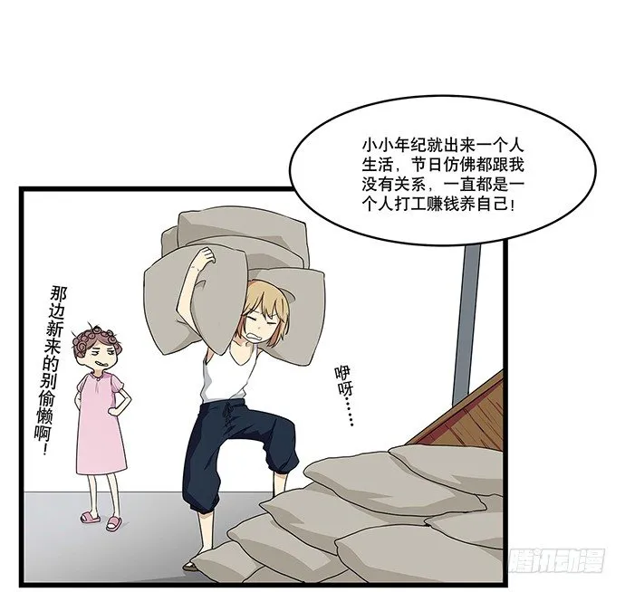 [春节番外]火锅比惨大会(下) 第9页
