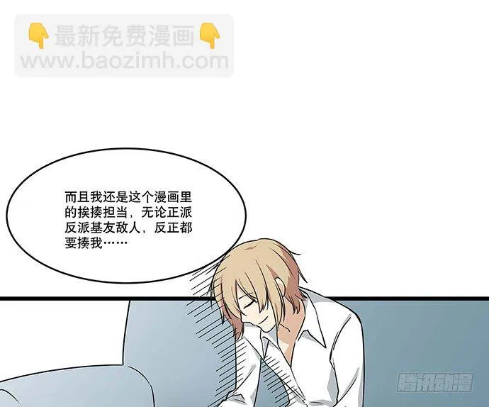 [春节番外]火锅比惨大会(下) 第10页