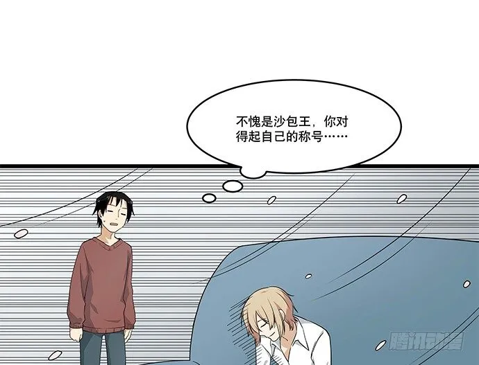 [春节番外]火锅比惨大会(下) 第12页