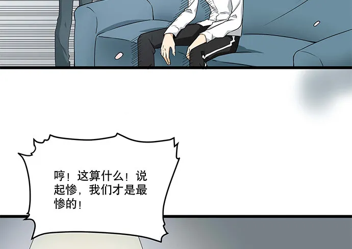 [春节番外]火锅比惨大会(下) 第13页