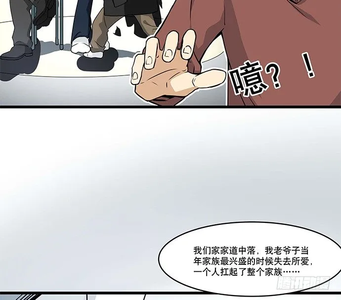 [春节番外]火锅比惨大会(下) 第15页