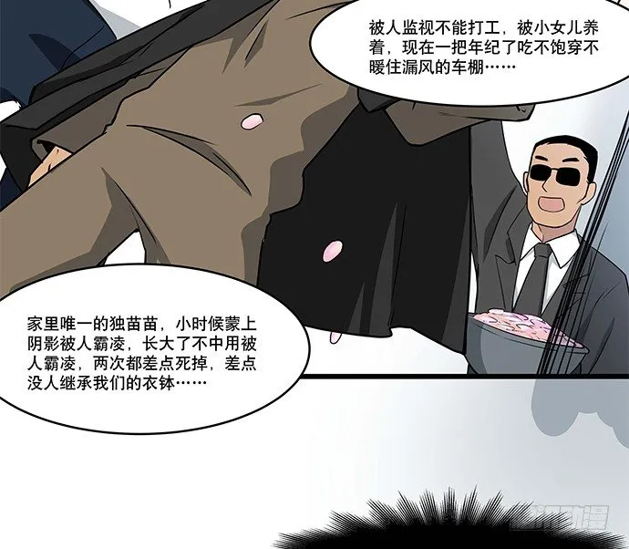 [春节番外]火锅比惨大会(下) 第17页