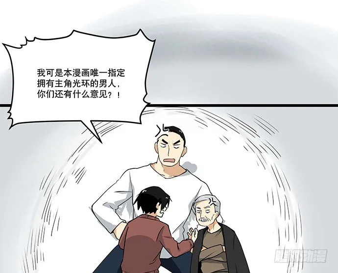 [春节番外]火锅比惨大会(下) 第19页