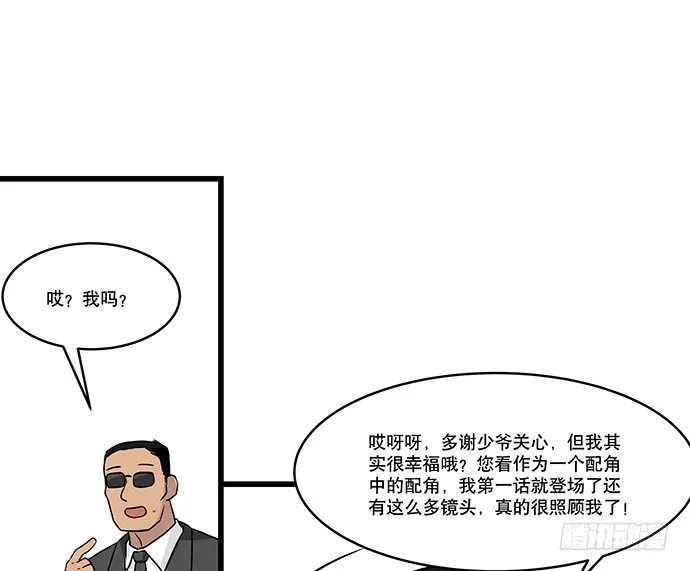 [春节番外]火锅比惨大会(下) 第22页